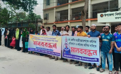 এক মাসেও গ্রেপ্তার হয়নি অভিযুক্ত, রায়গঞ্জে প্রতিবন্ধী শিক্ষার্থীকে ধর্ষণের অভিযোগে মানববন্ধন