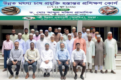 পল্লী উন্নয়ন একাডেমী বগুড়ায় মৎস্য চাষ প্রযুক্তি হস্তান্তর প্রশিক্ষণ কোর্সের উদ্বোধন