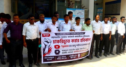 রংপুরে ল্যাবএইড ফার্মার কর্মচারীদের অবৈধ চাকরিচ্যুতির কর্মীদের মানববন্ধন