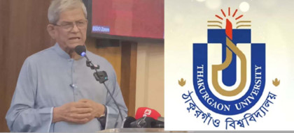 ‘রাজনীতির কারণে মেধাবীরা বঞ্চিত হয়েছেন, ঠাকুরগাঁও বিশ্ববিদ্যালয়ে শিক্ষক নিয়োগ হবে মেধার ভিত্তিতে’
