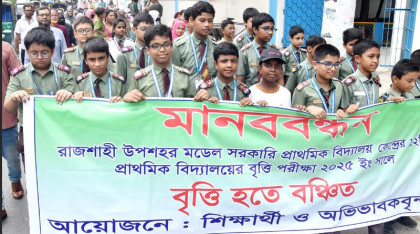 রাজশাহীতে প্রাথমিক বৃত্তি পরীক্ষার ফল পুনর্মূল্যায়নের দাবিতে মানববন্ধন