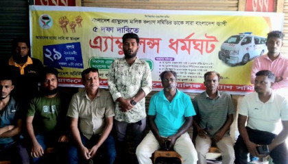 দাবি বাস্তবায়ন না হলে ২৯ জুলাই থেকে অ্যাম্বুলেন্স ধর্মঘটের হুঁশিয়ারি