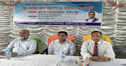 বাউবির উদ্যোগে বগুড়ায় ফ্রি মেডিক্যাল ক্যাম্প ও রক্তদান কর্মসূচি