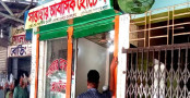 বগুড়ায় লাইসেন্স ছাড়াই আবাসিক হোটেল, জরিমানা