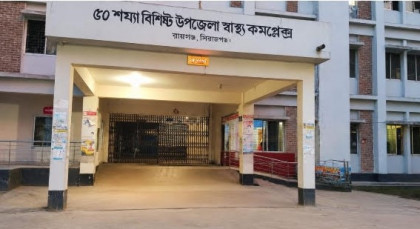রায়গঞ্জ স্বাস্থ্য কমপ্লেক্সে অনিয়মের অভিযোগ, শোকজের পরও নেই পদক্ষেপ 