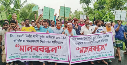 তিন ফসলি জমিতে খাদ্যগুদাম নির্মাণ বাতিলের দাবিতে কৃষকদের মানববন্ধন