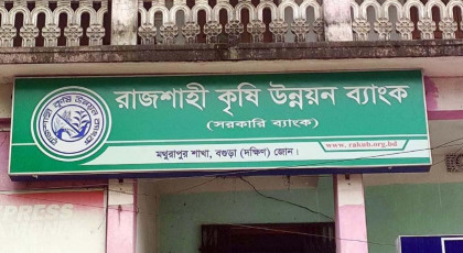 ধুনটের মথুরাপুর কৃষি ব্যাংকে বিদ্যুৎ গেলেই থমকে যায় গ্রাহক সেবা!