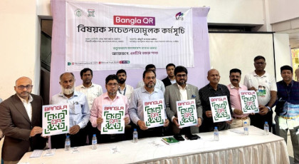 বগুড়ায় বাংলা কিউআর বিষয়ক সচেতনতামূলক কর্মসূচি অনুষ্ঠিত