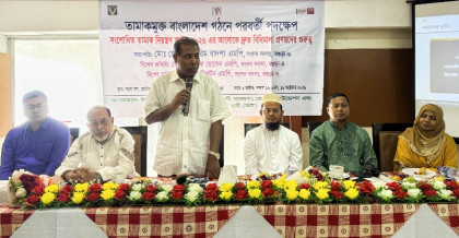 তামাক নিয়ন্ত্রণ আইনের বিধিমালা প্রণয়নের
আহ্বানে বগুড়ায় গোলটেবিল বৈঠক